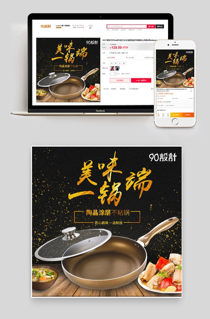 高端大气不粘锅厨具主图直通车psd模板