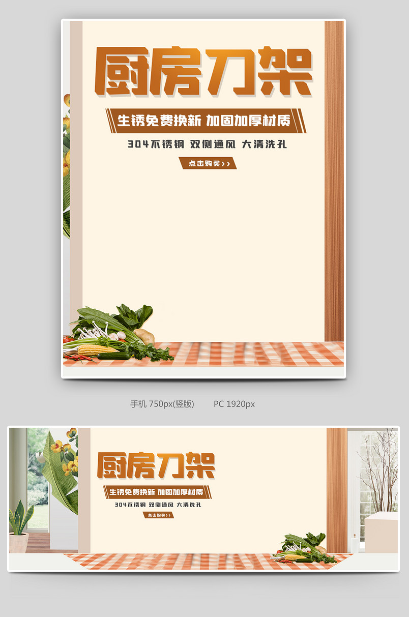 简约时尚风格家用厨房不锈钢厨具刀架置物架海报