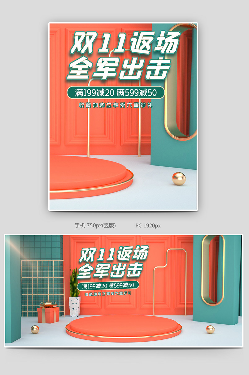 C4D绿色双十一爆款狂欢返场海报banner