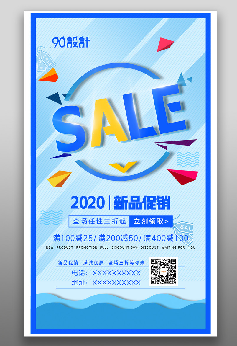 夏季新品活动SALE优惠活动海报