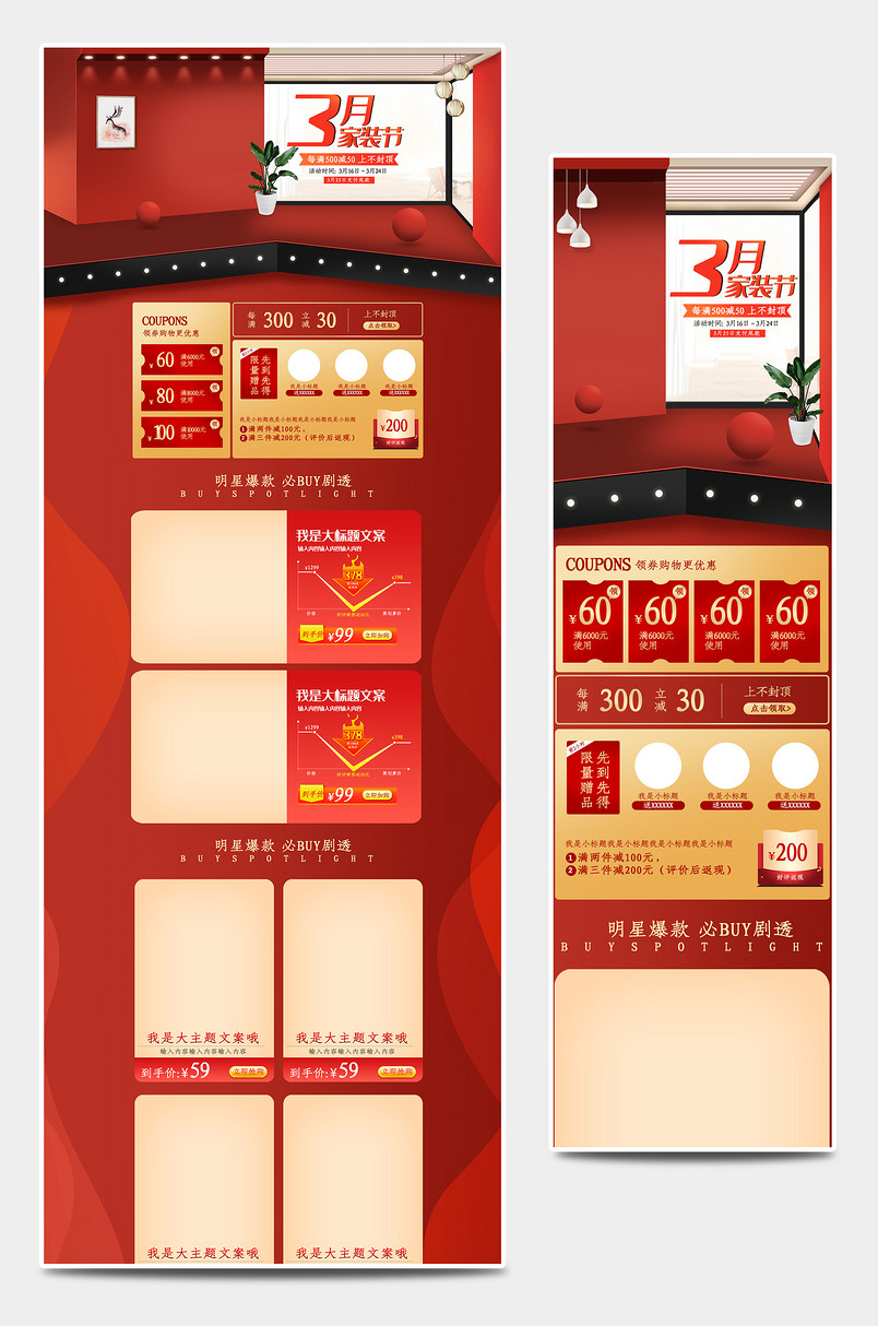 家装节大促家具家居用品全套PC首页+无线端首页