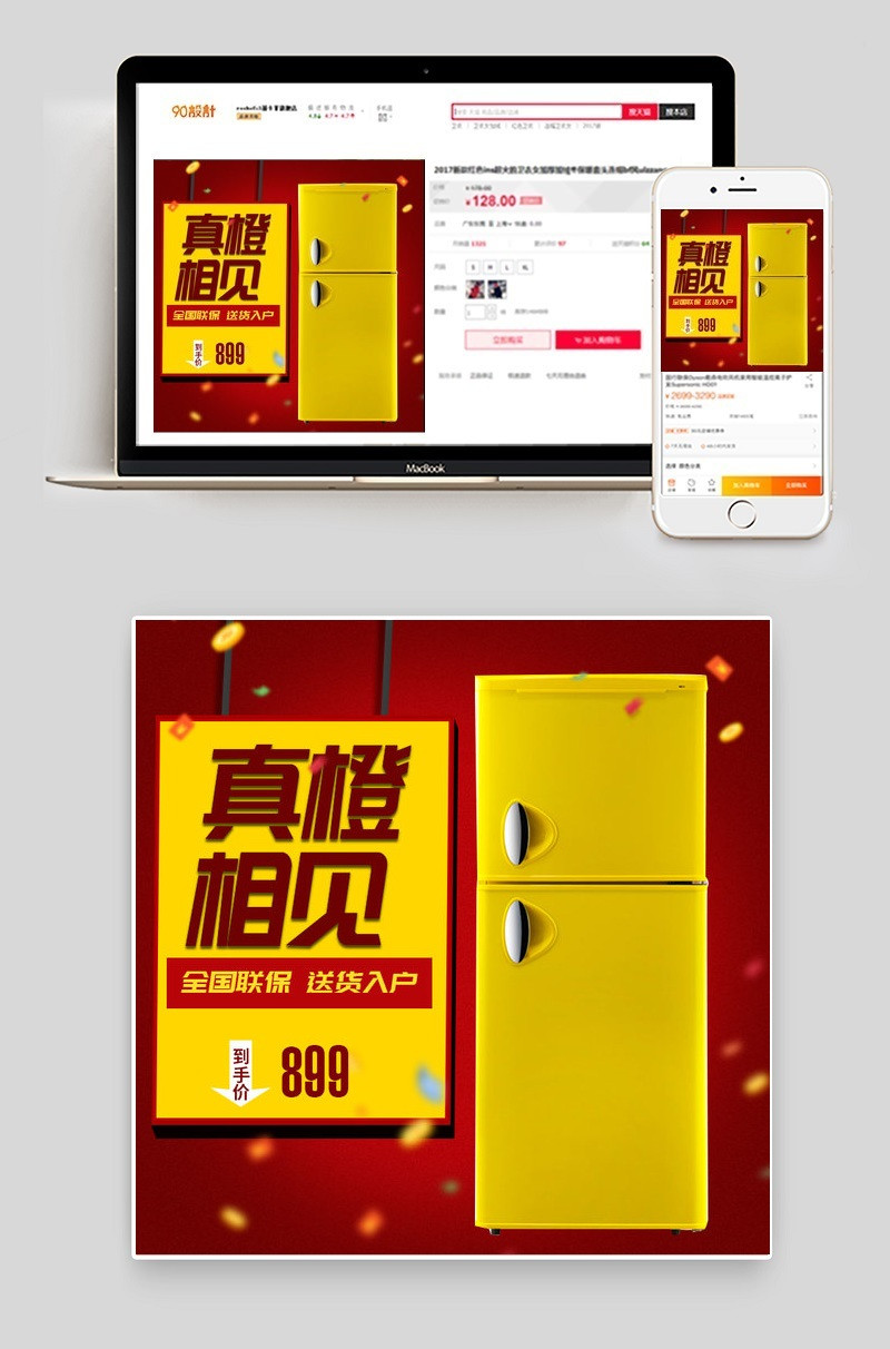 冰箱促销主图家用电器主图直通车图活动图