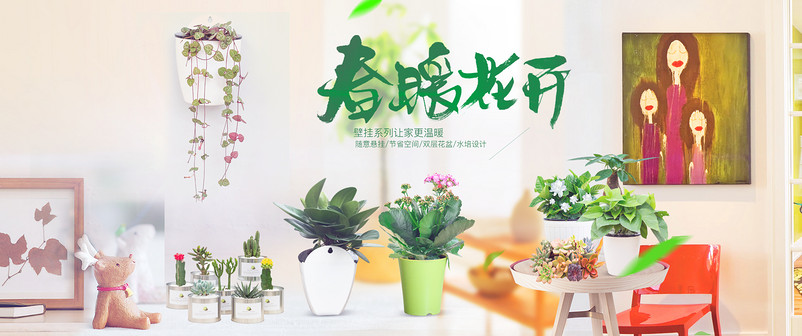 时尚小清新唯美风清新绿植花卉全屏海报