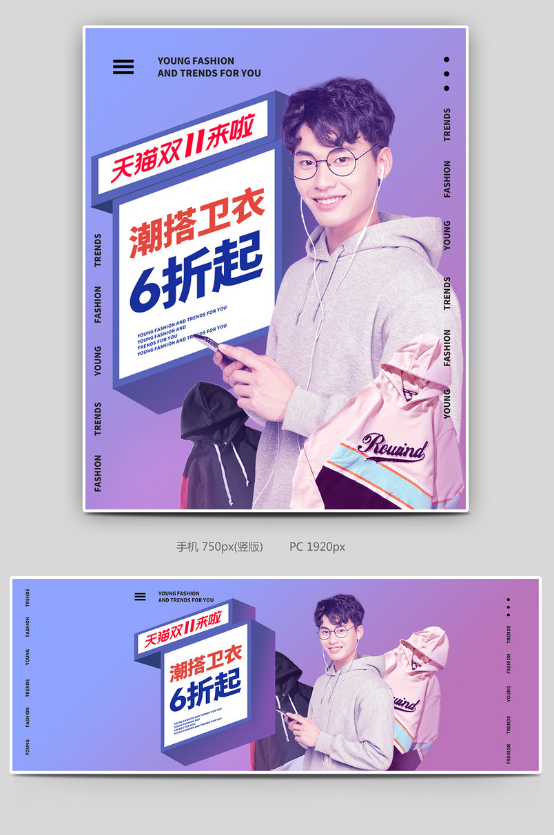 双十一促销活动渐变蓝紫色卫衣上衣内搭男装全屏banner