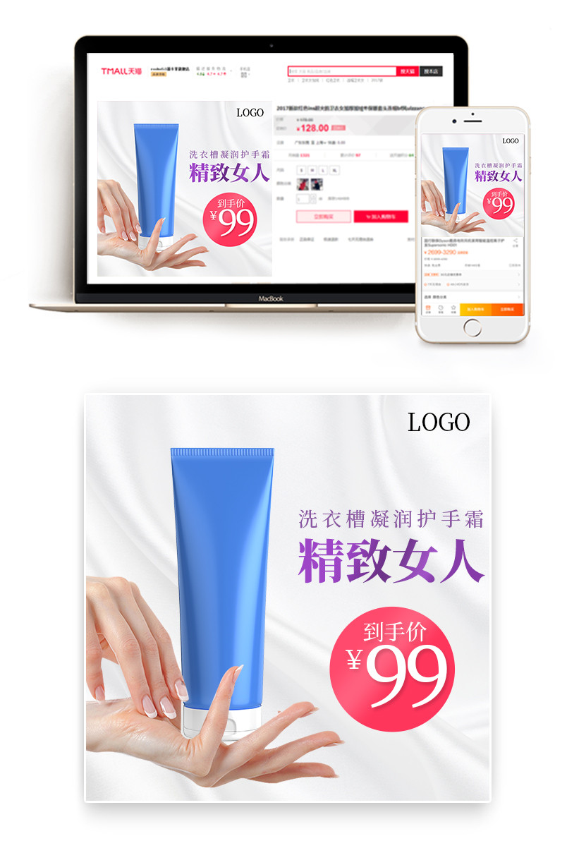 时尚简约风美妆护手霜主图直通车