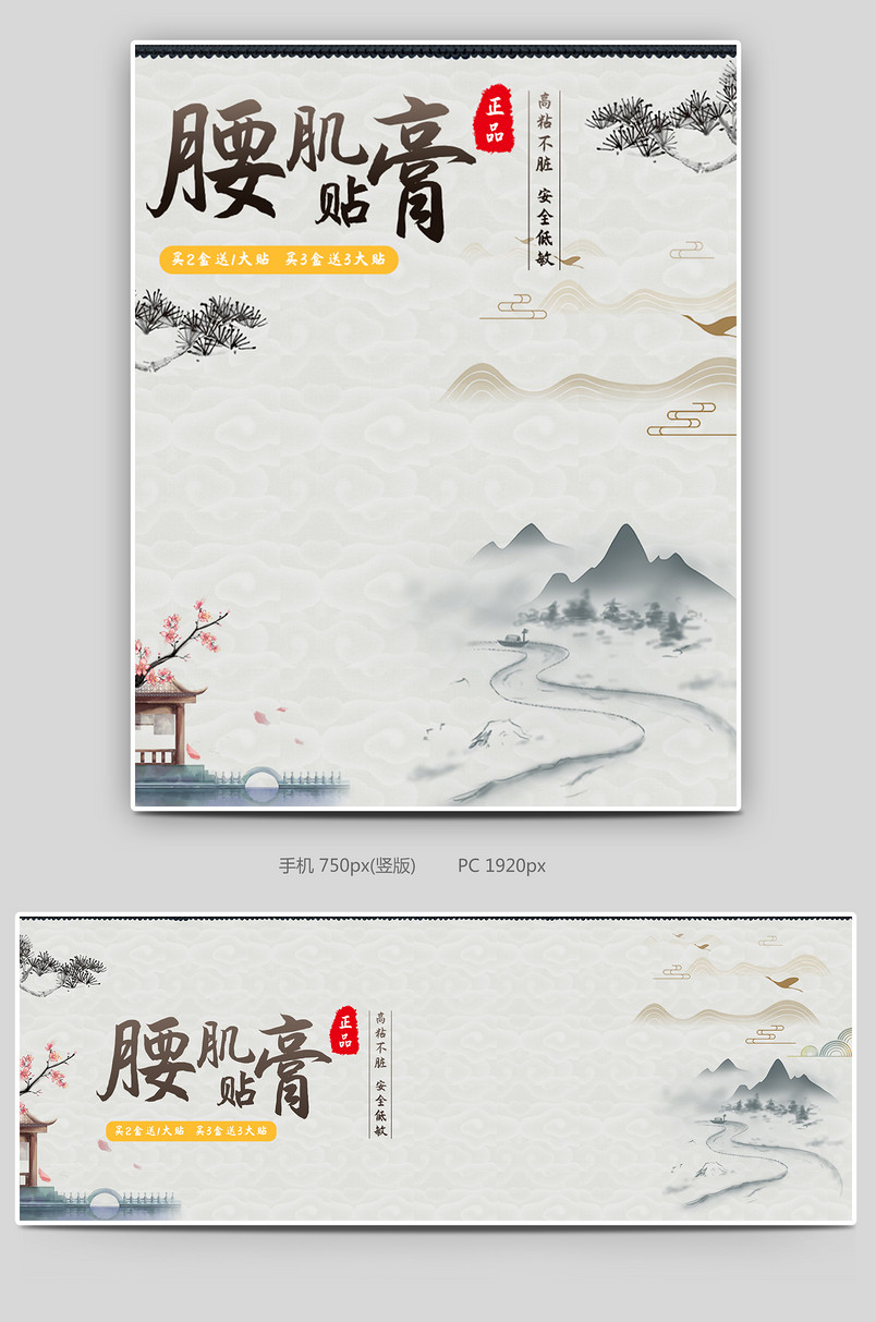 古风中国风风格中药颈椎肩周炎膏药海报设计