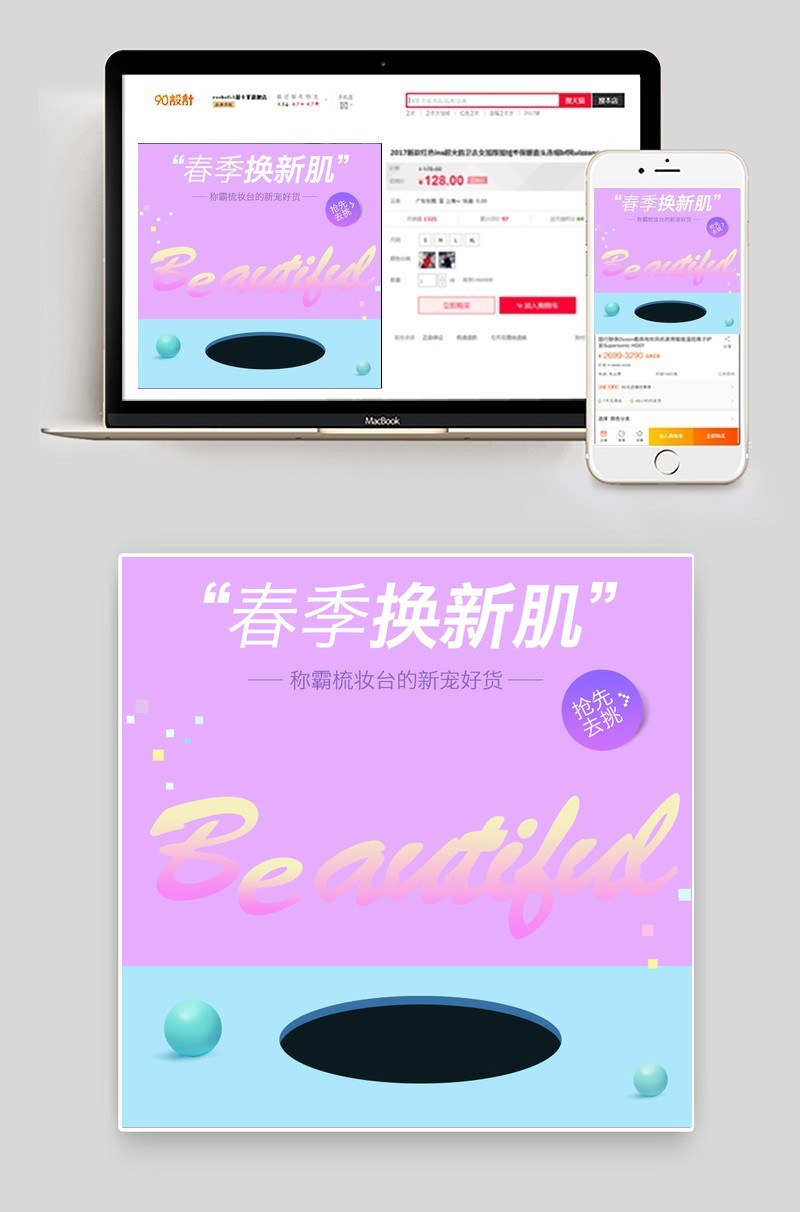 时尚潮流文艺清新风美妆护肤品主图直通车