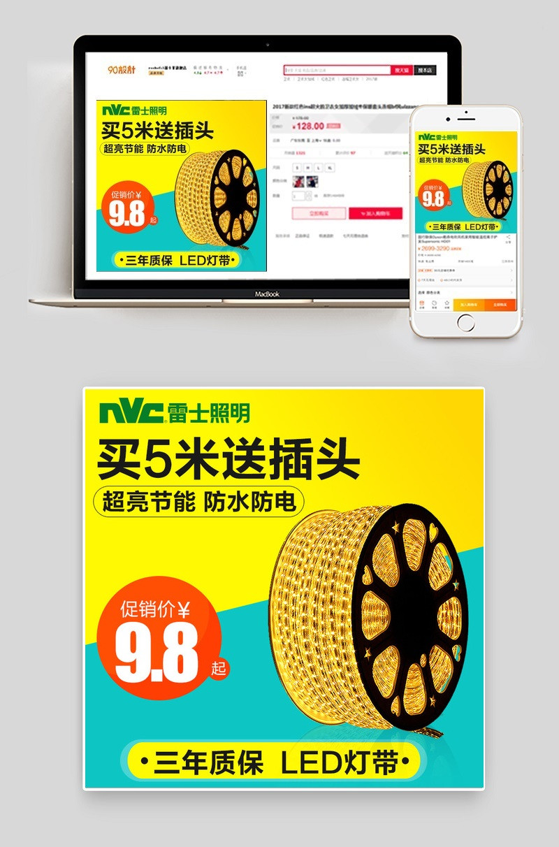 时尚简约风灯具灯带主图直通车模版 