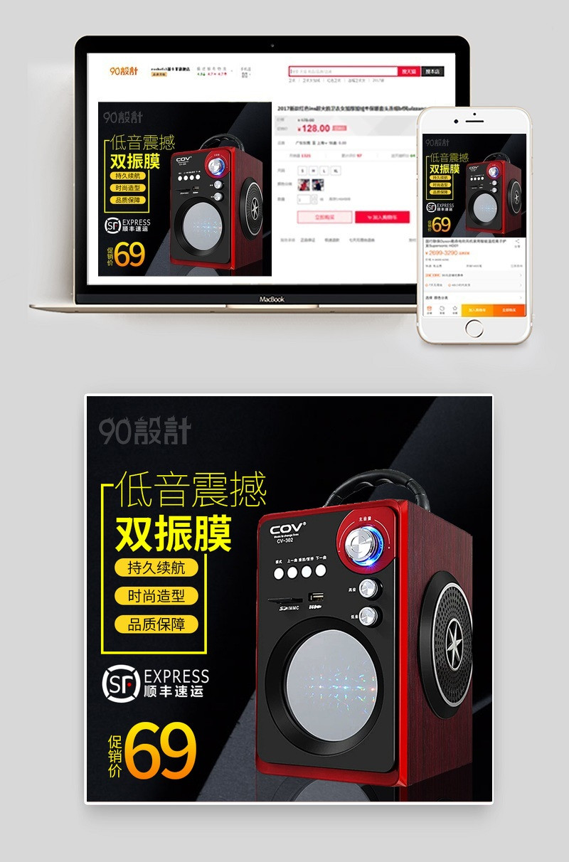 品质音箱3C数码主图直通车图活动图