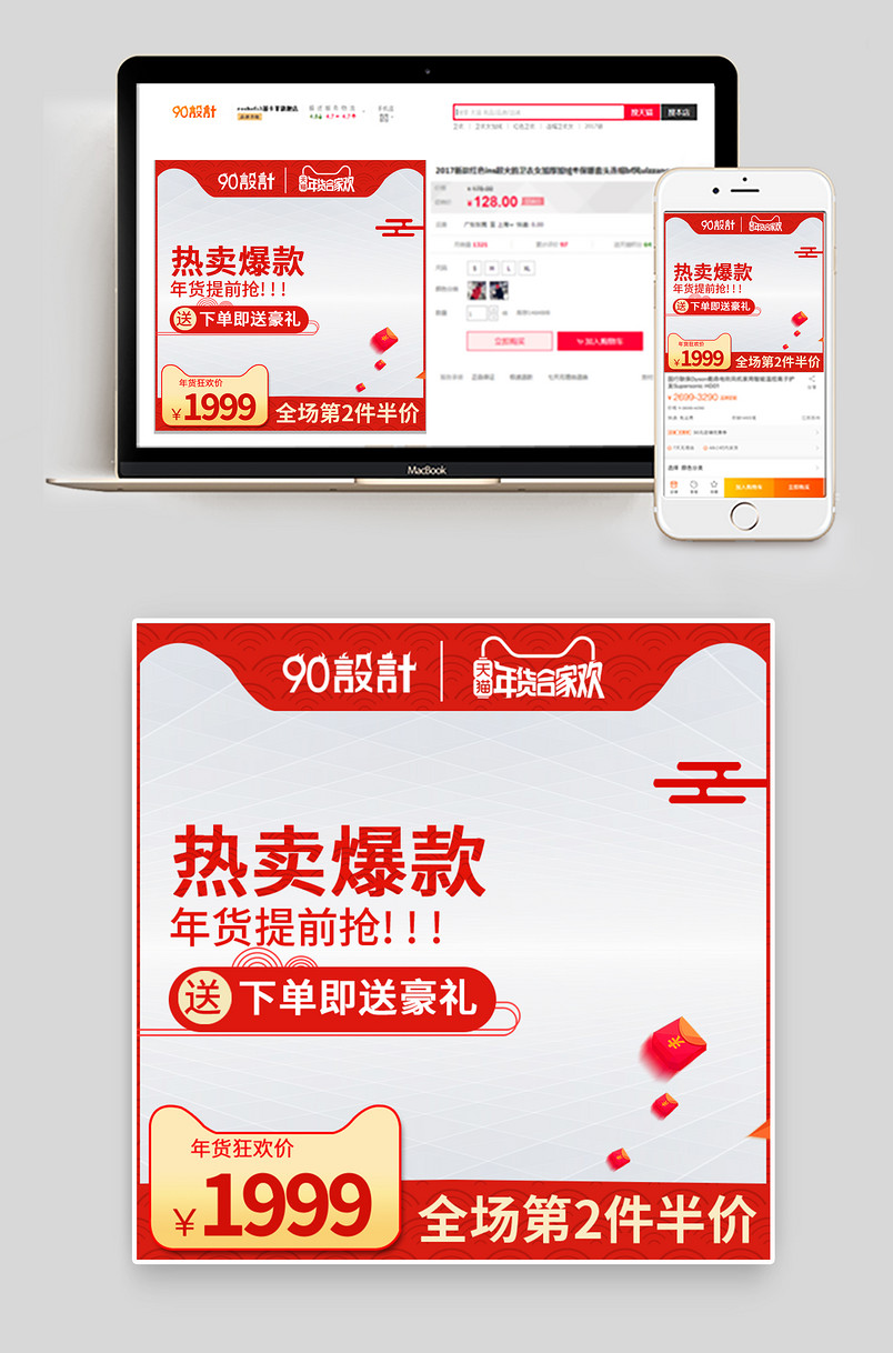 经典中国风年货节主图直通车活动图