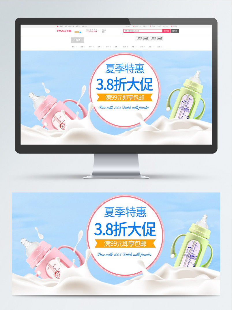 牛奶海报小清新简约奶瓶banner