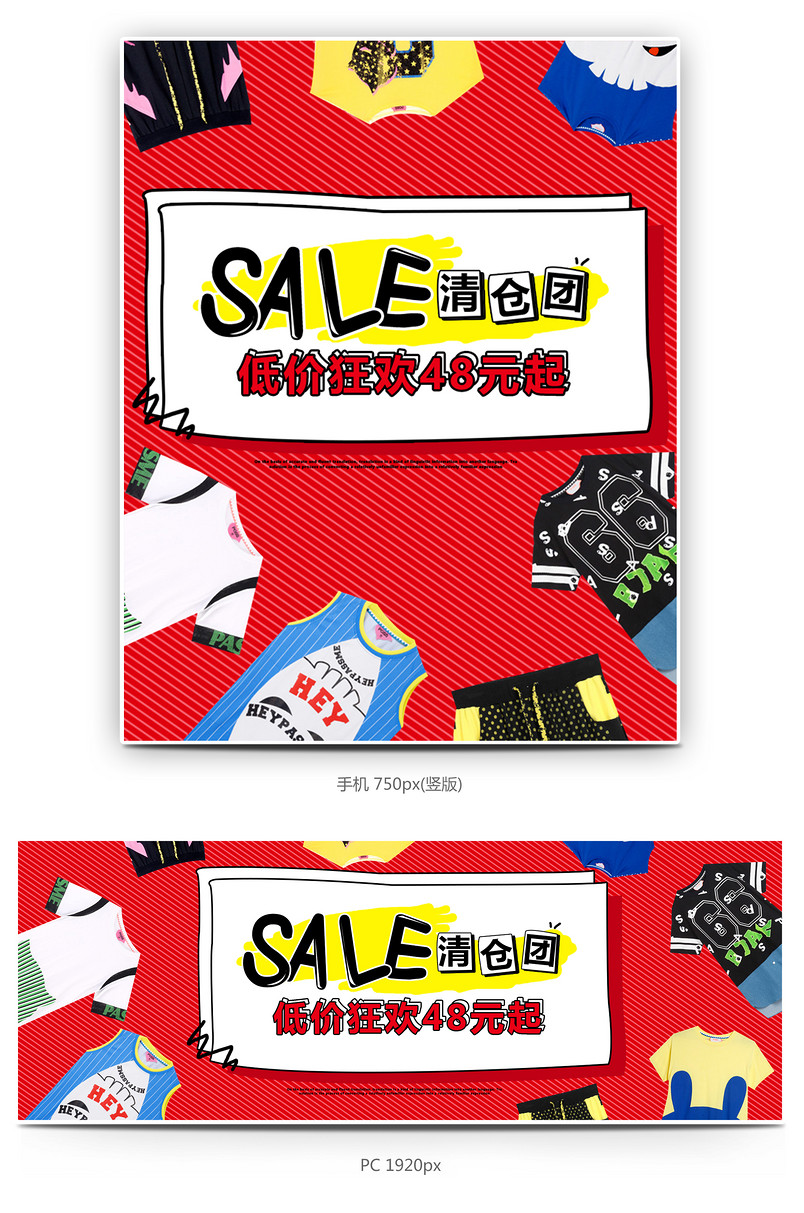 时尚潮流卡通手绘风格女装清仓活动全屏海报模版