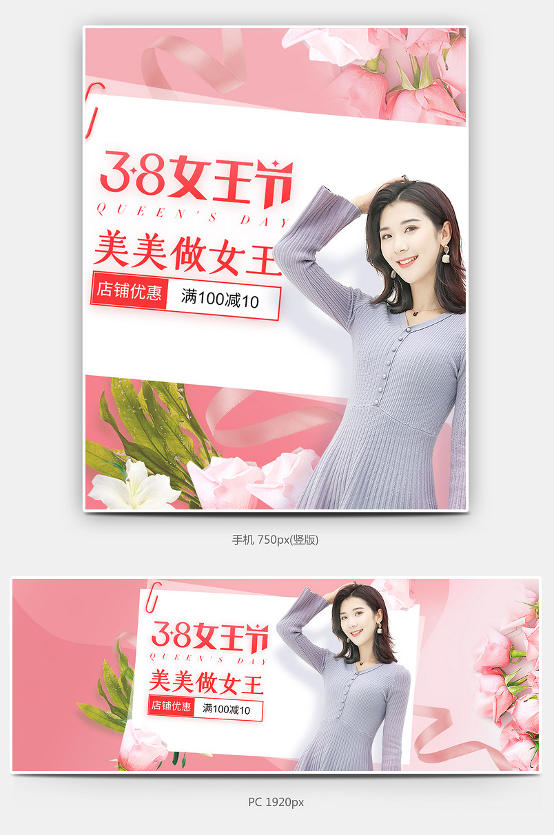 38女王节粉色女装内衣无线pc通用活动全屏海报
