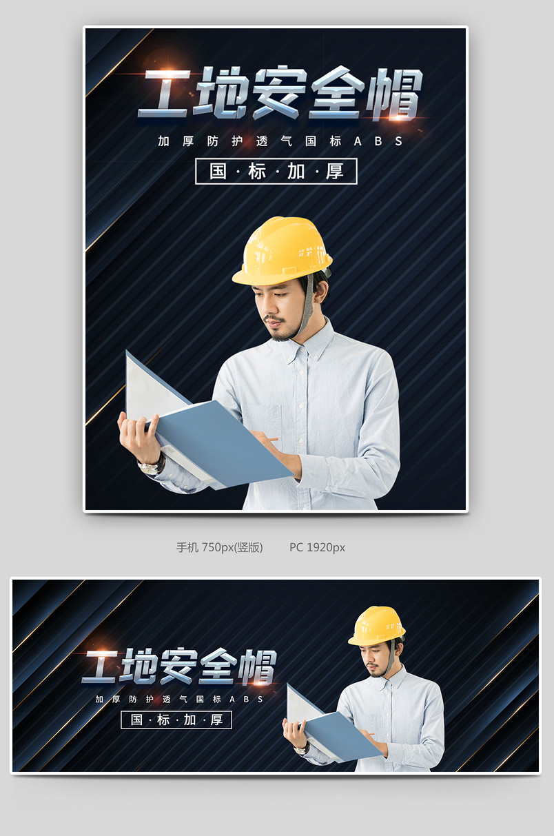 炫酷时尚风格工地施工国标安全帽海报