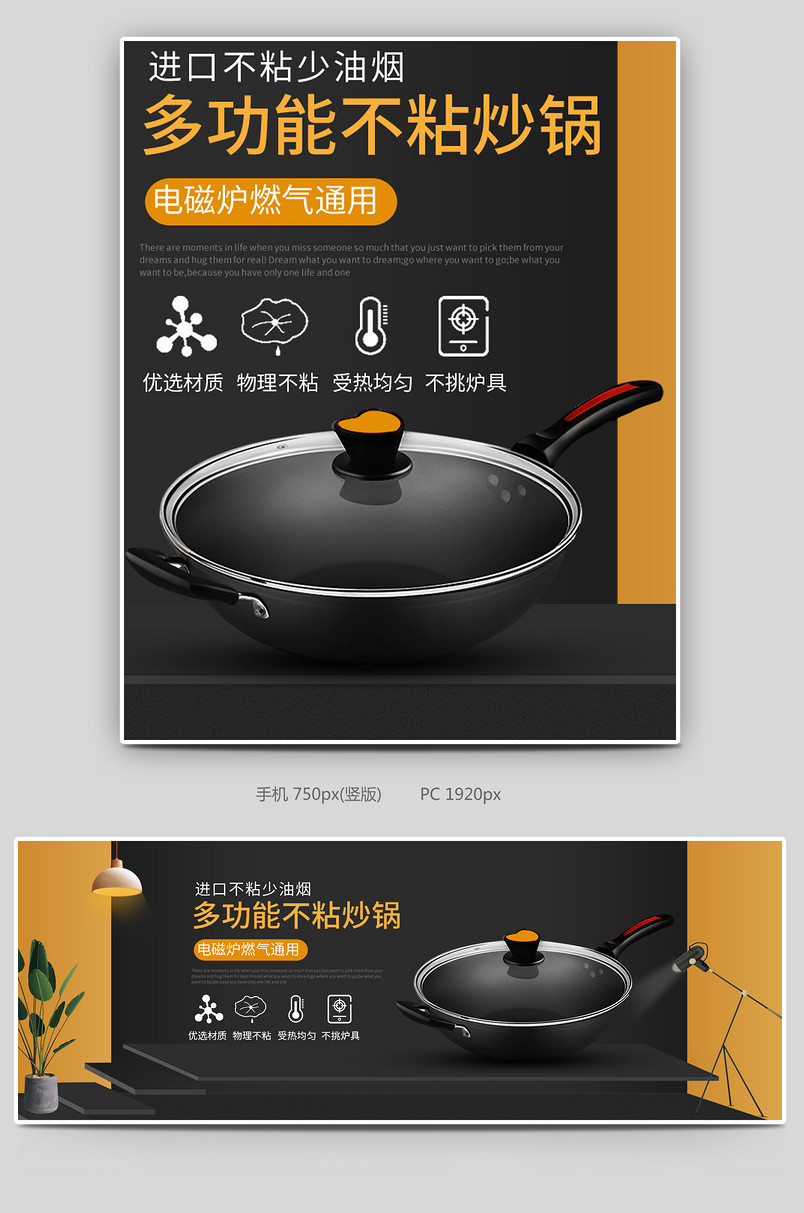 黑色c4d厨具炒锅铁锅平底锅首页全屏海报