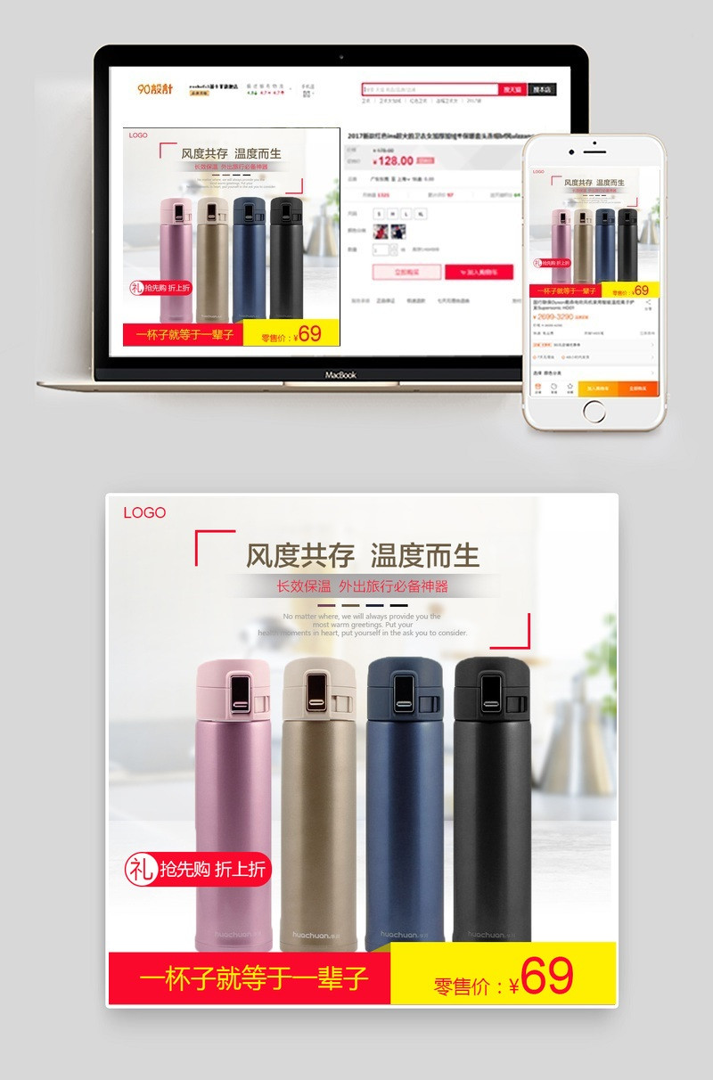 保温杯玻璃杯促销主图psd