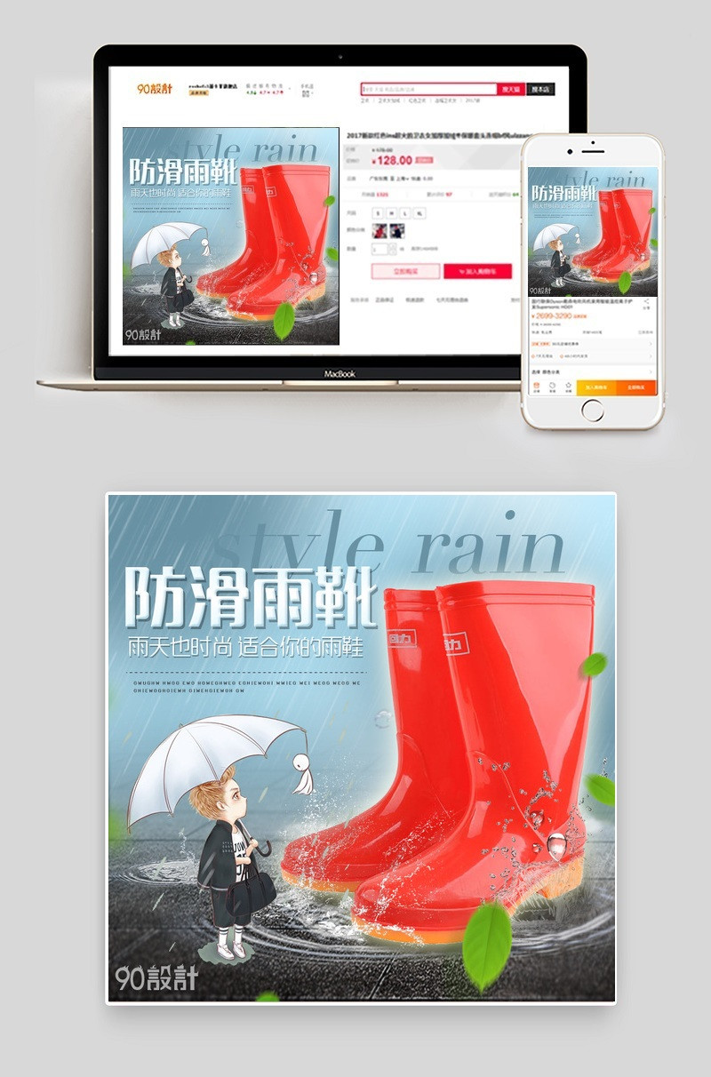 淘宝天猫可爱防水雨具雨鞋主图psd模板