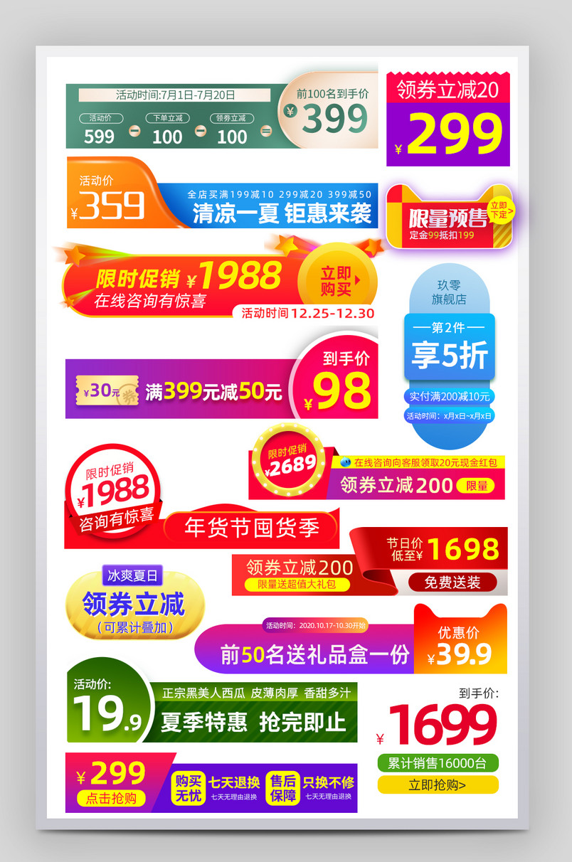简约价格标签直降标签促销标签设计素材