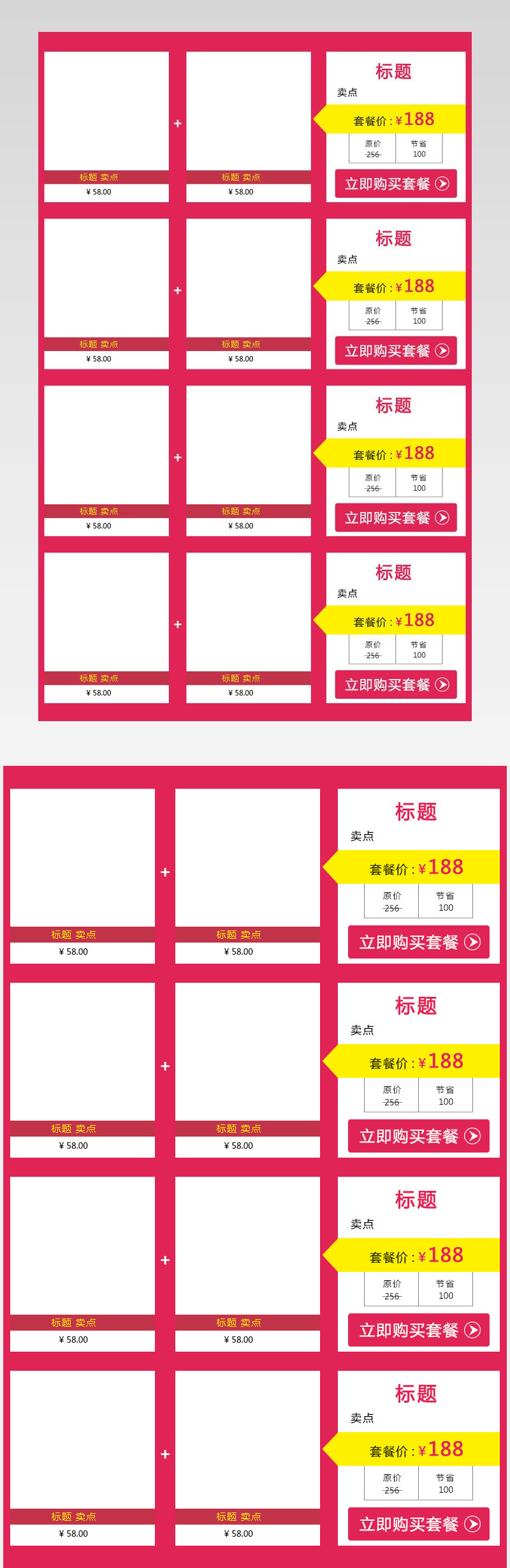 简约红色详情页套装关联销售模版