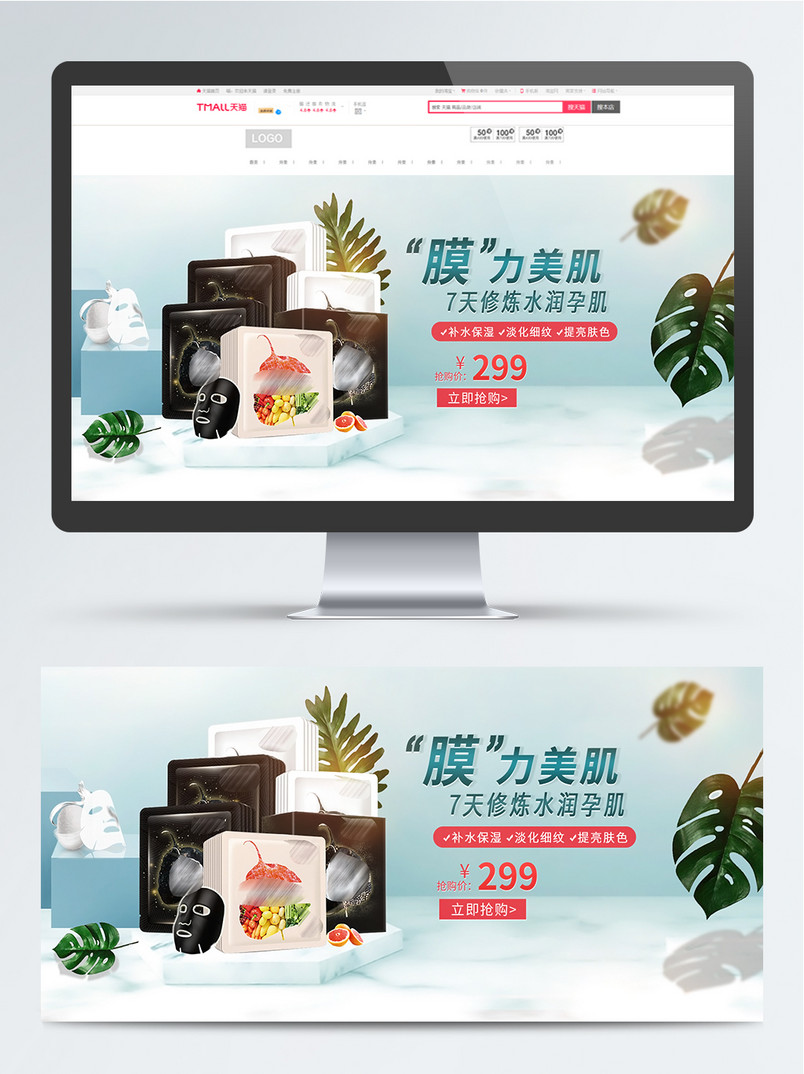 电商母婴用品孕妇宝妈补水面膜banner