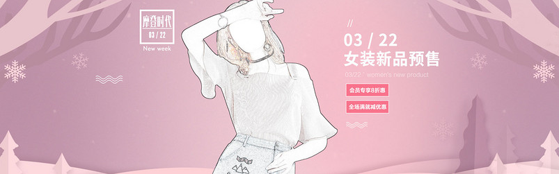 夏季粉色背景女装海报