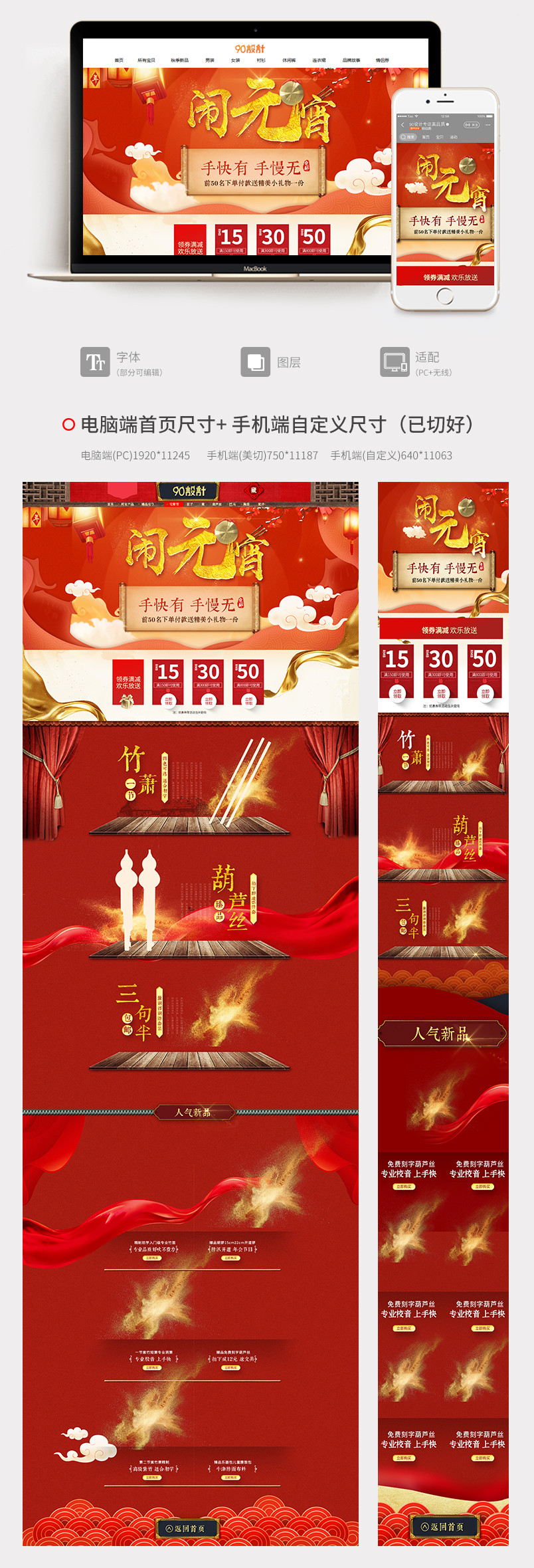 元宵节闹元宵活动汤圆促销活动零食特产中国红首页