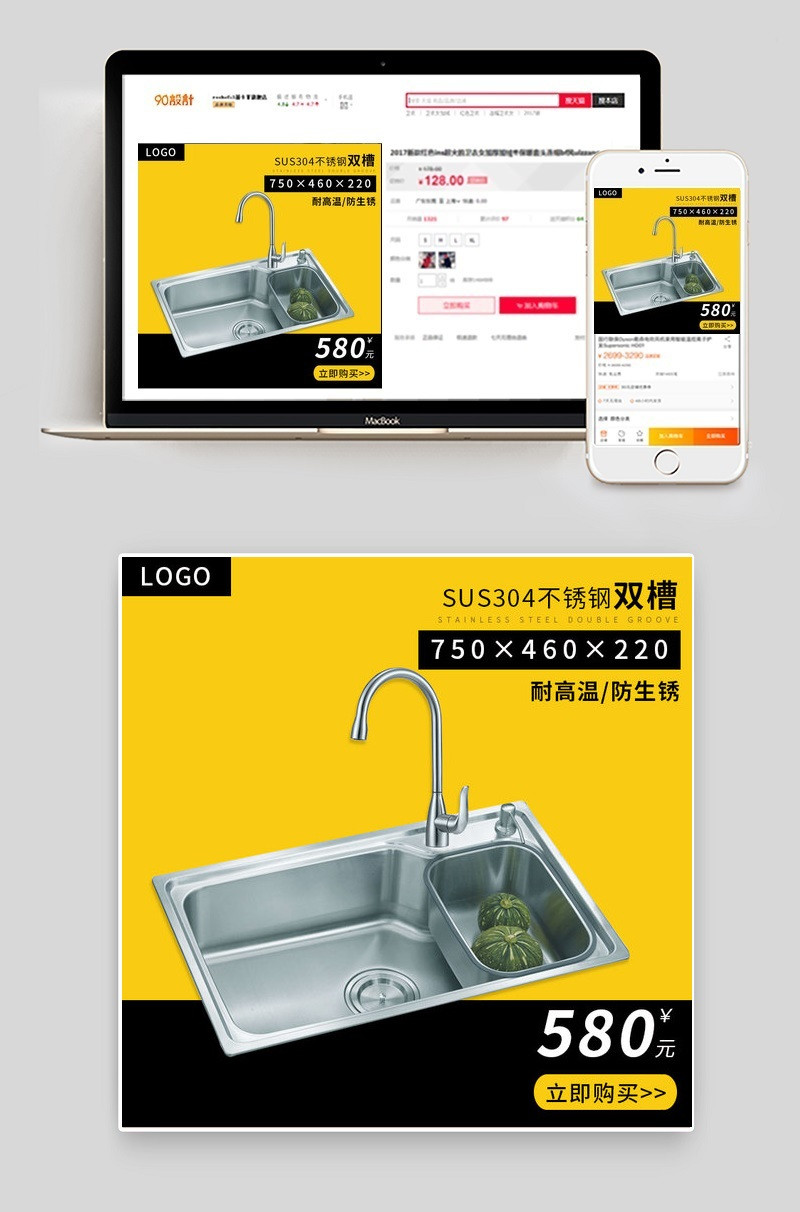 简约厨房不锈钢水槽主图PSD模板