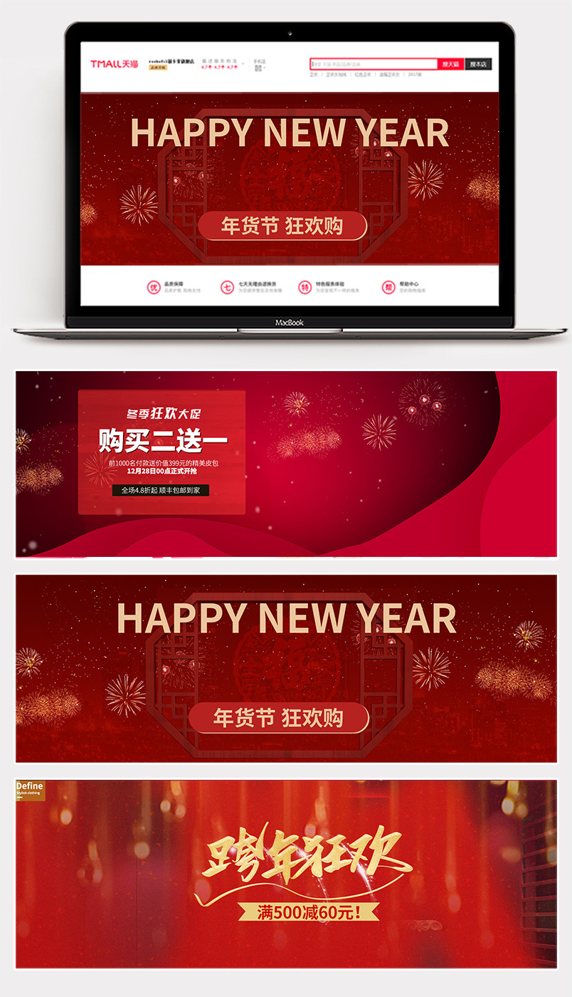 2019年货节新春促销中国风喜庆电商海报女装海报