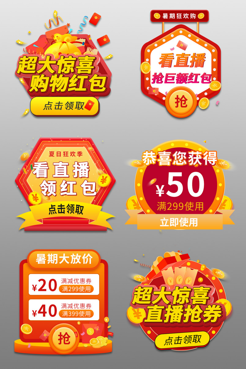 红色氛围惊喜优惠优惠券悬浮直播弹窗