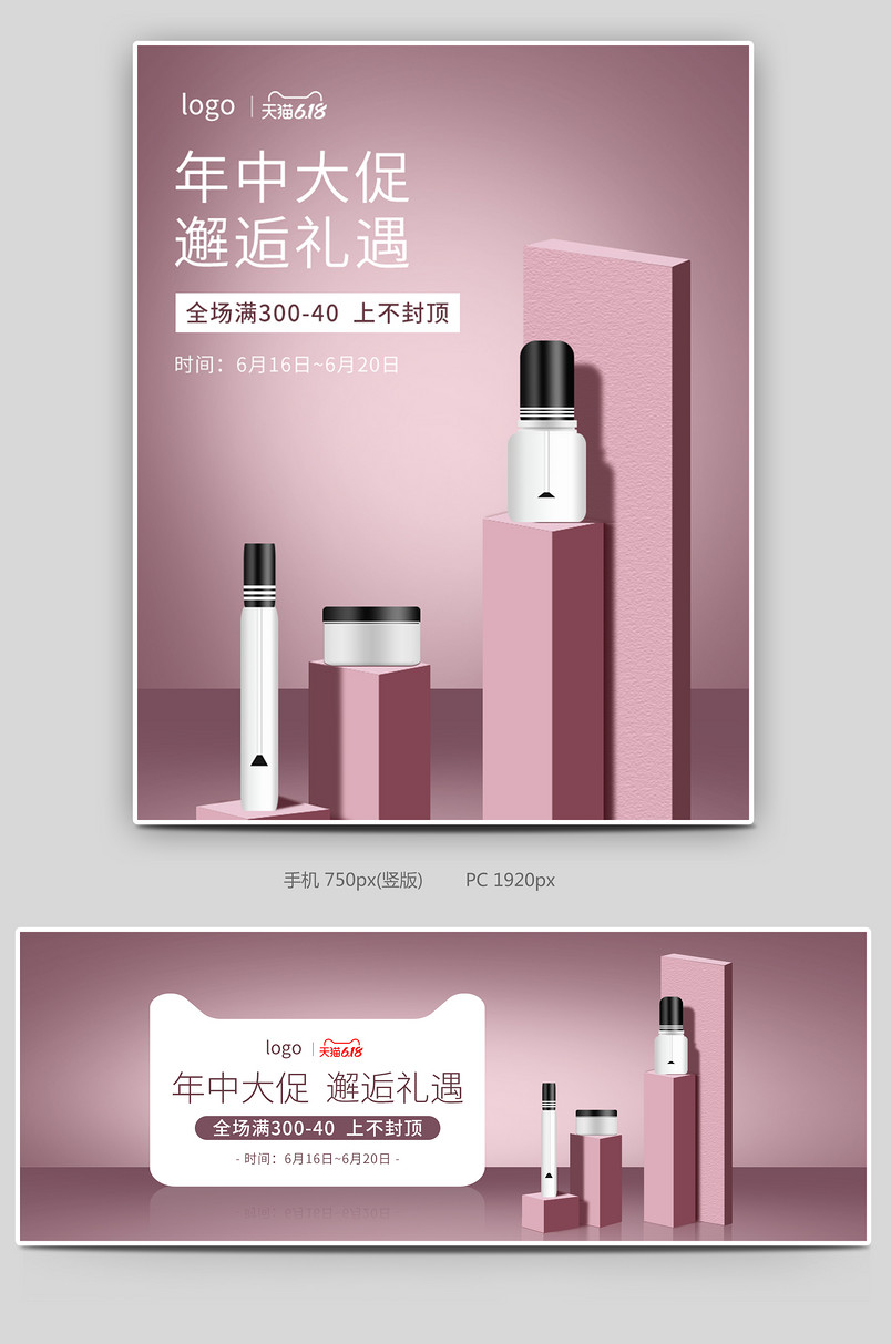 简约年中大促盛典护肤品海报banner背景