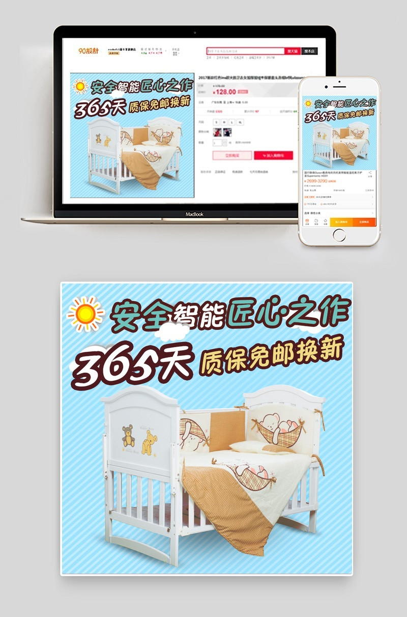 蓝色卡通风婴儿床主图直通车psd模板