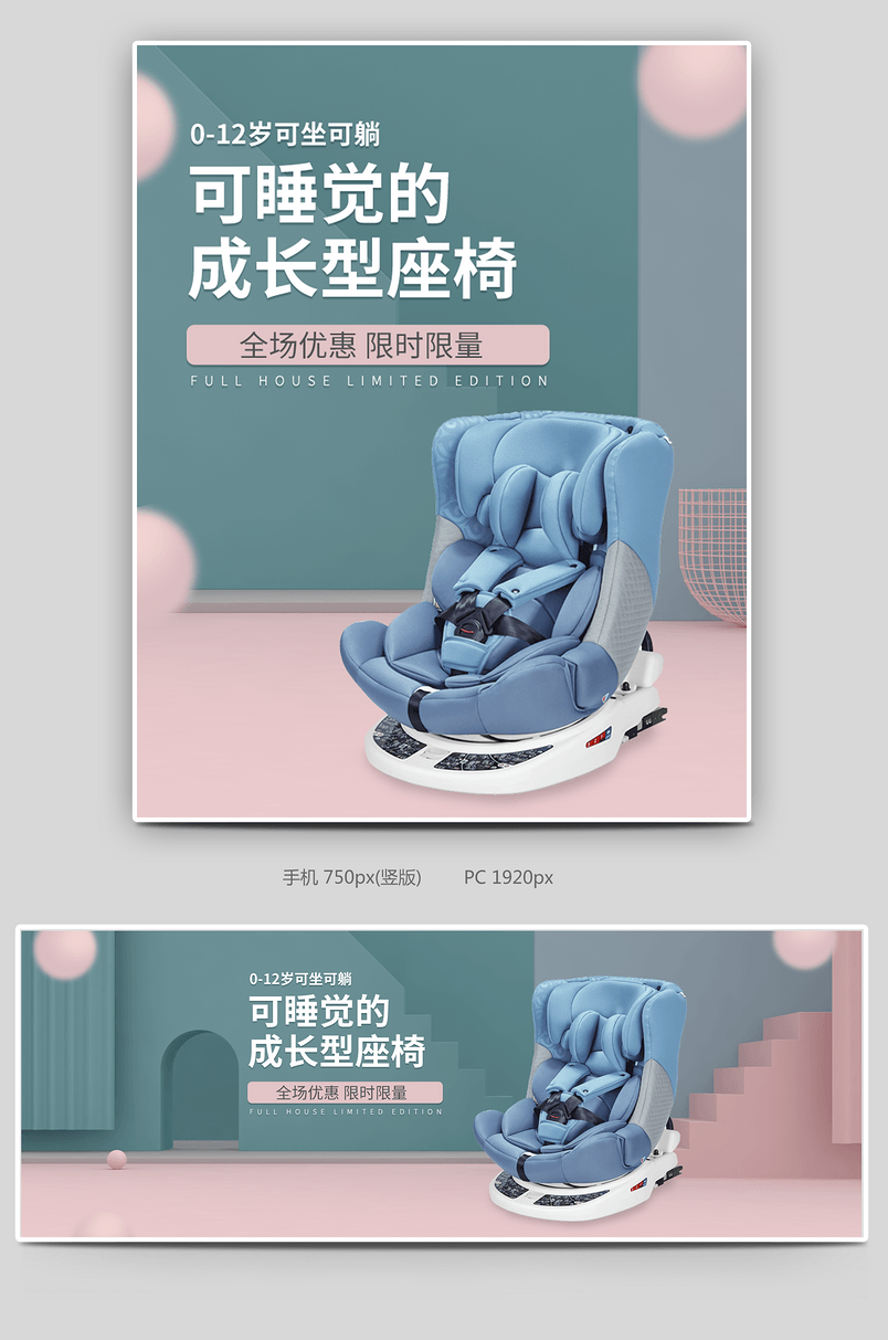 C4D汽车用品安全儿童座椅全屏海报