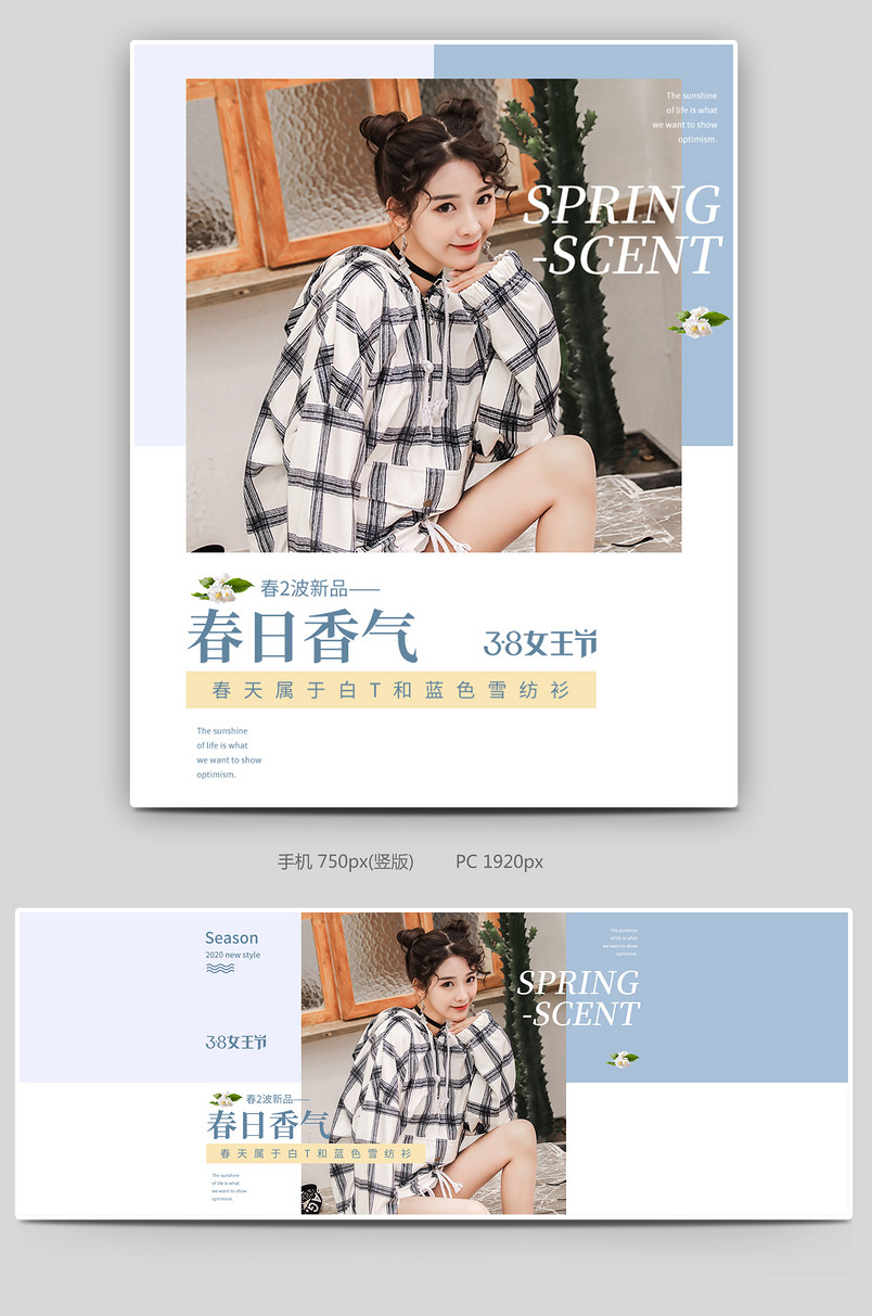 春日上新春装小清新热卖促销38女王节女装全屏banner