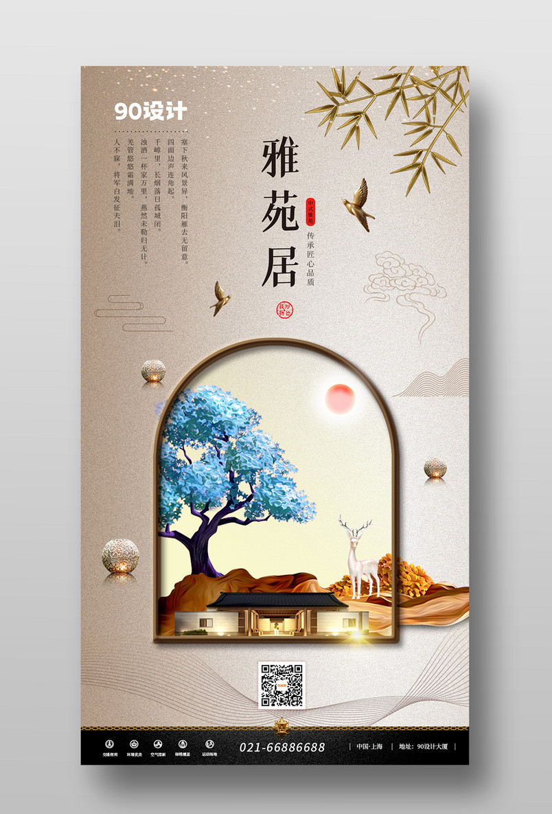 新中式低调金色大气质感手机房地产海报