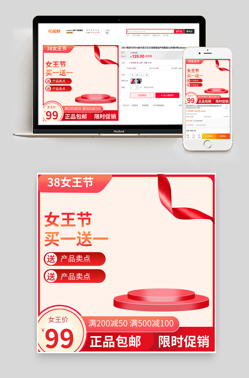 38女王节美妆个护通用主图直通车图