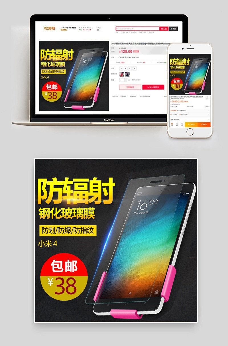 黑色大气手机钢化膜主图直通车图活动图