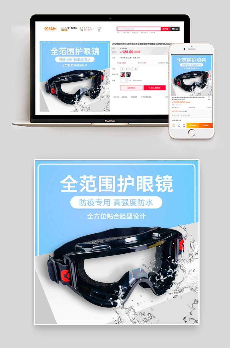 炫酷大气黑色护目镜防水游泳镜防疫眼镜主图