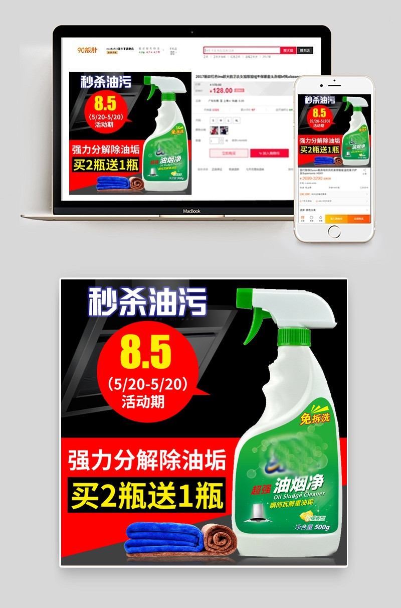 简约风清洁剂收纳清洁主图直通车psd模板 