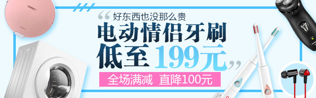 简约家电电器家用电器钻展图活动图促销图 