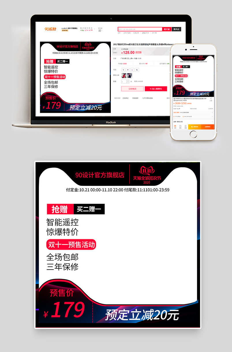 双十一预售数码家电主图直通车活动图