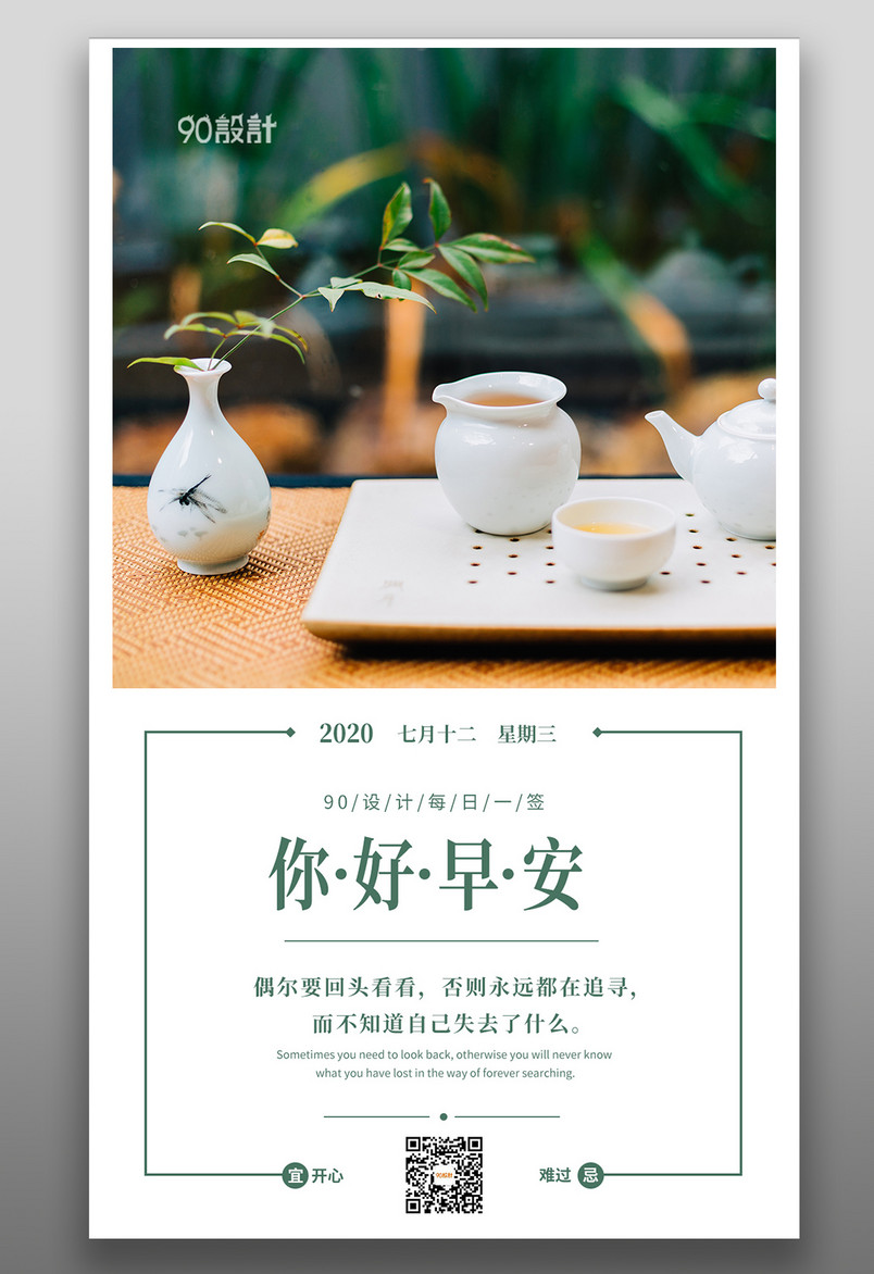 简约小清新唯美茶绿植七月早安每日一签手机海报竖版海报banner