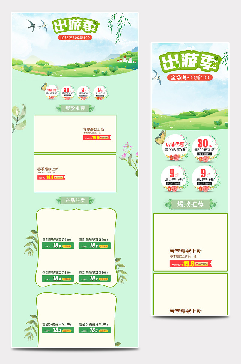 春季出游出游季首页
