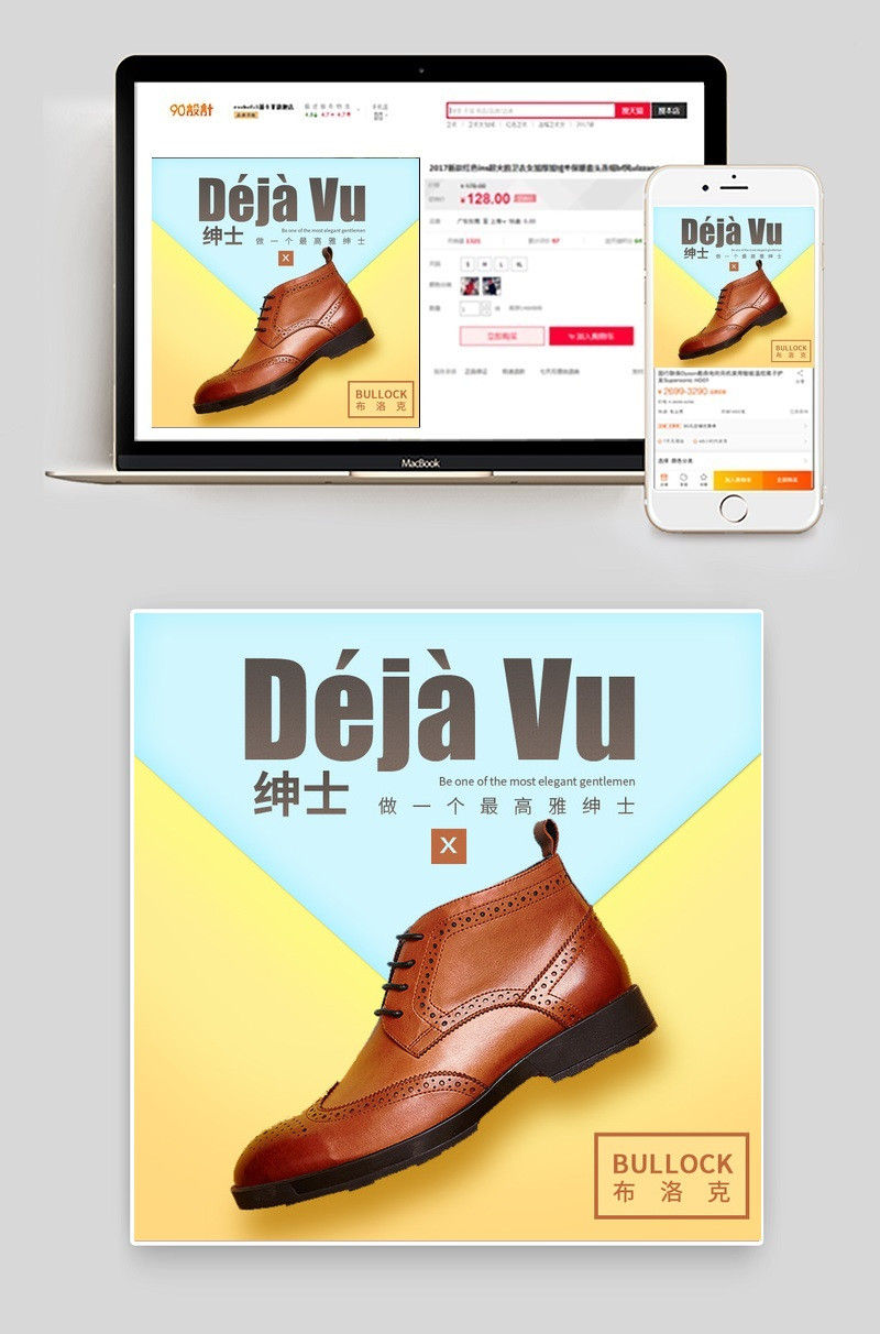 简约风男鞋主图皮鞋主图psd模板