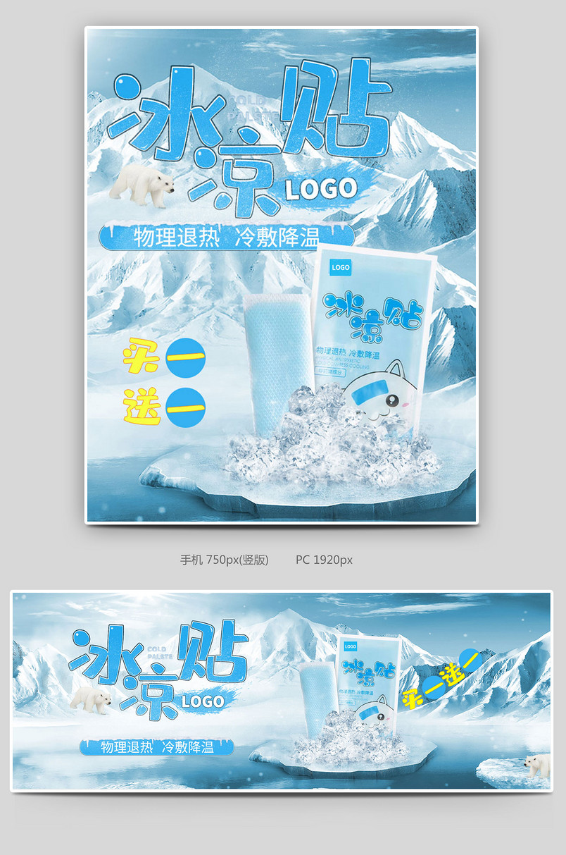 酷爽风格降温冰贴花露水清凉油清凉喷雾海报手机端海报