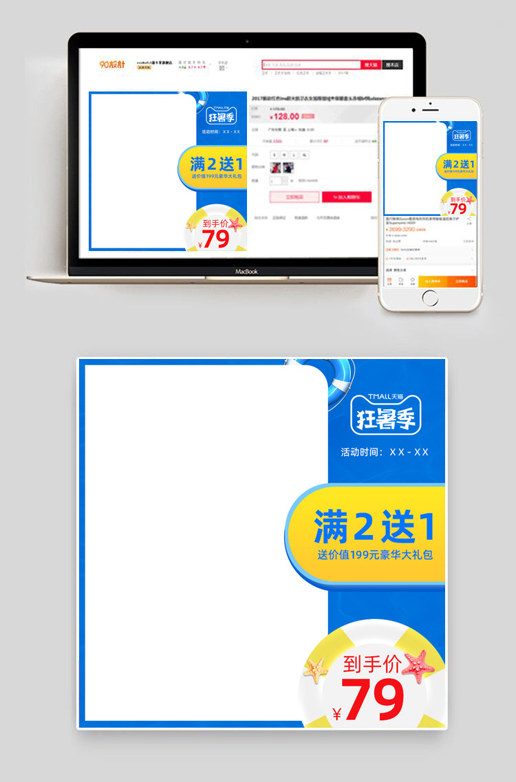 蓝色夏日清凉狂暑居家日用主图通用