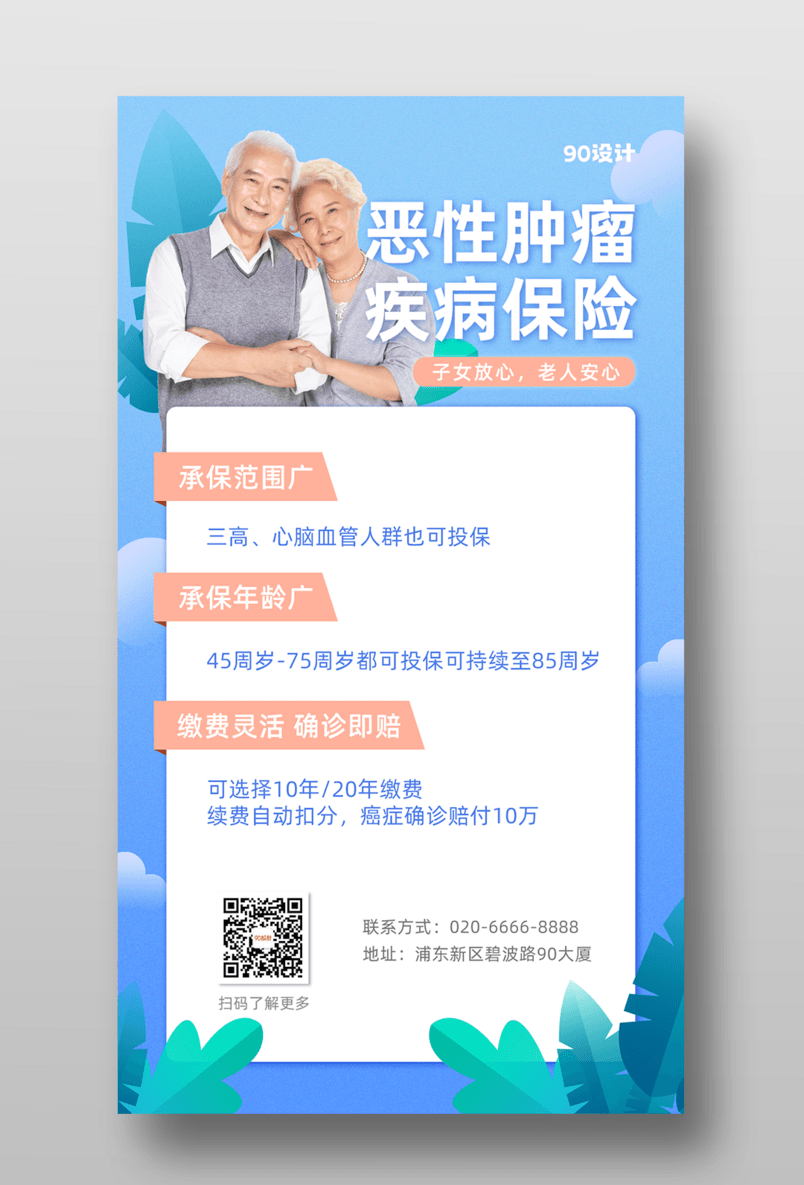 疾病保险蓝色扁平风医疗保险宣传手机海报