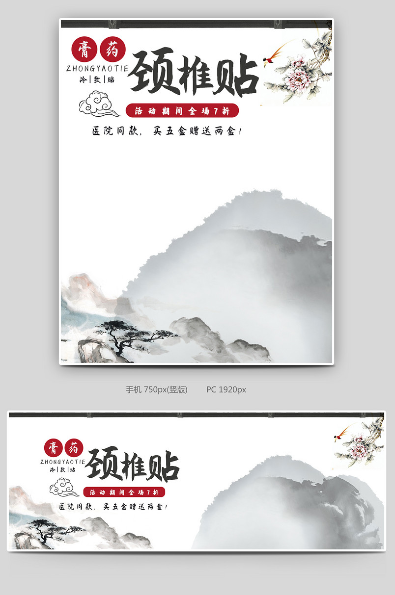 古风中国风风格中药颈椎消肿止痛膏药海报
