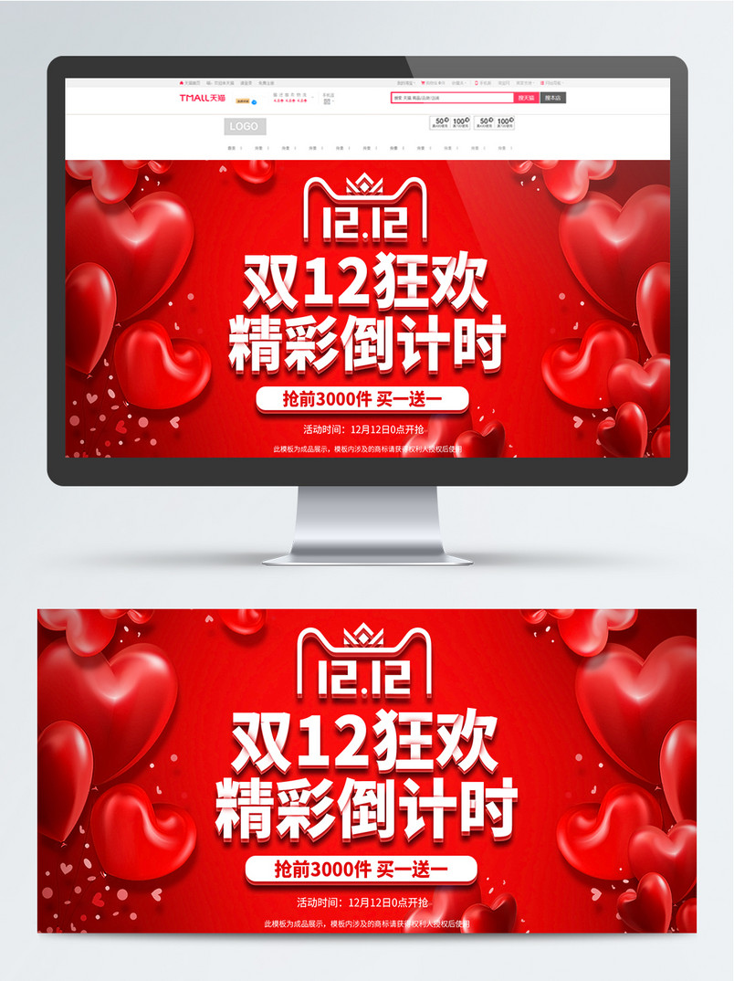 双12双十二红色心形首页banner模板