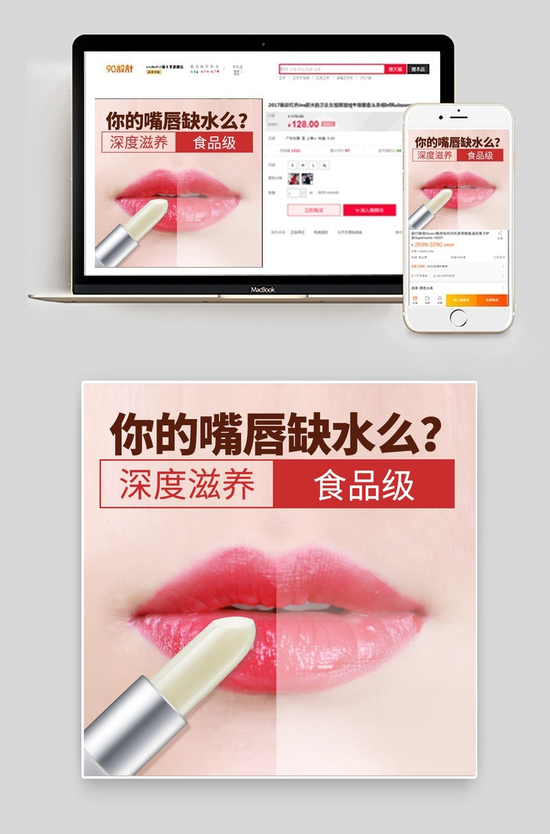 简单大方美妆口红唇蜜直主图直通车psd模板
