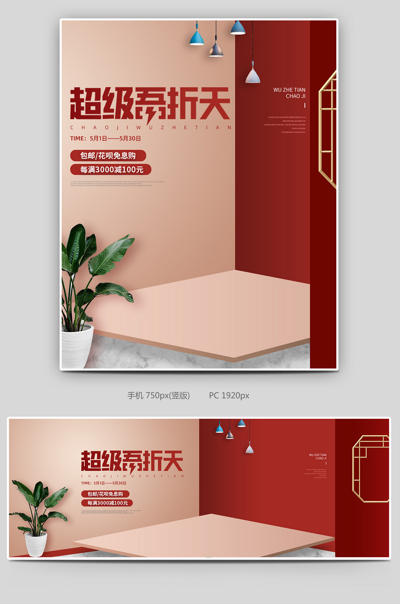 C4D立体时尚超级吾折天电器促销海报设计素材